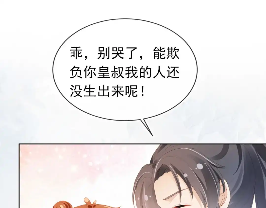 《掌上萌珠》第72话 捉坏蛋~ 第52页