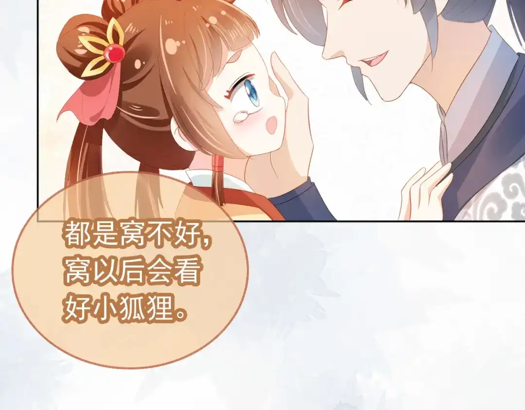 《掌上萌珠》第72话 捉坏蛋~ 第53页
