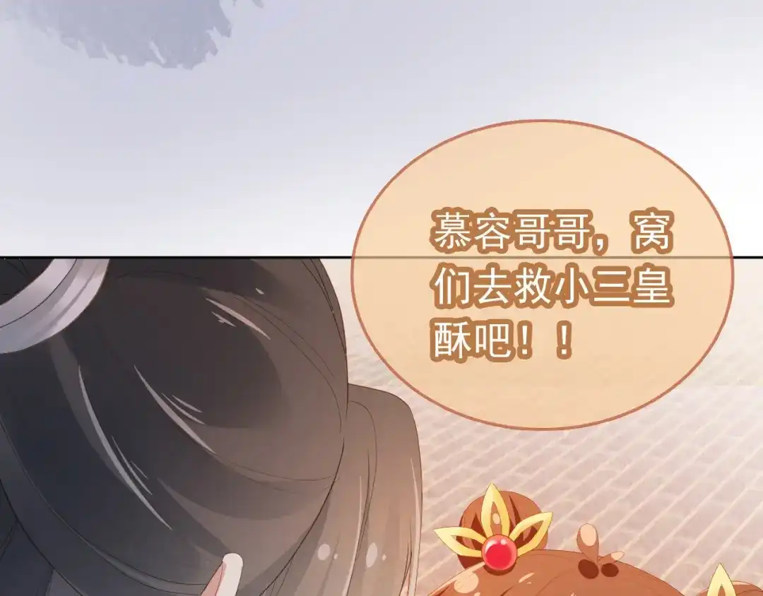 《掌上萌珠》第72话 捉坏蛋~ 第38页