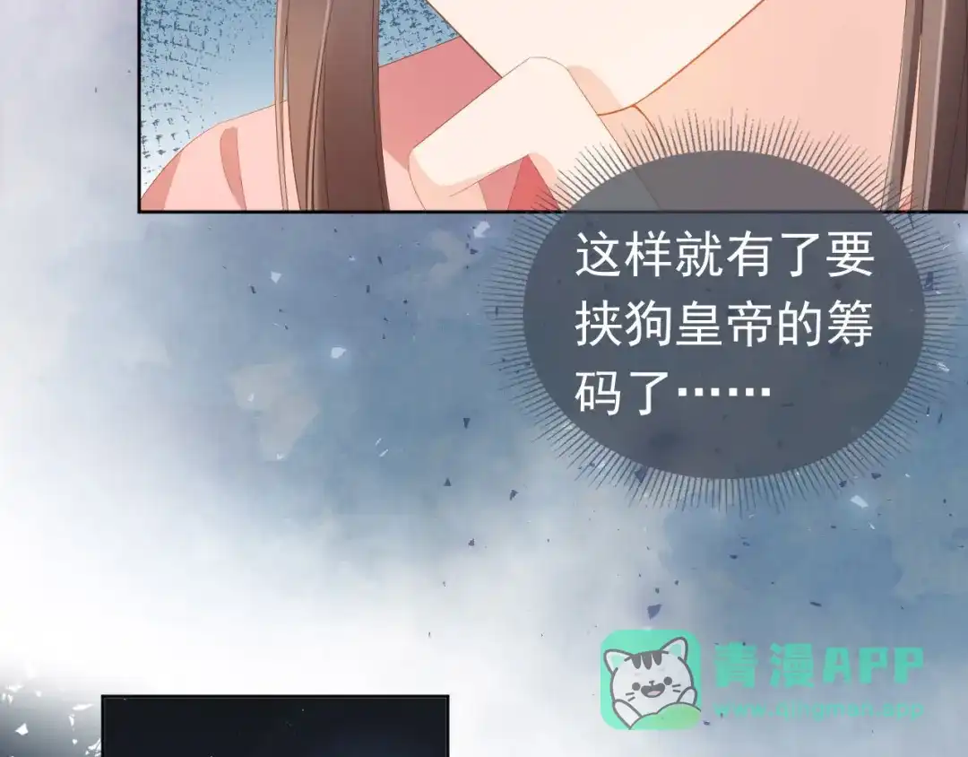 《掌上萌珠》第73话 爹爹竟然会困困魔咒 第26页