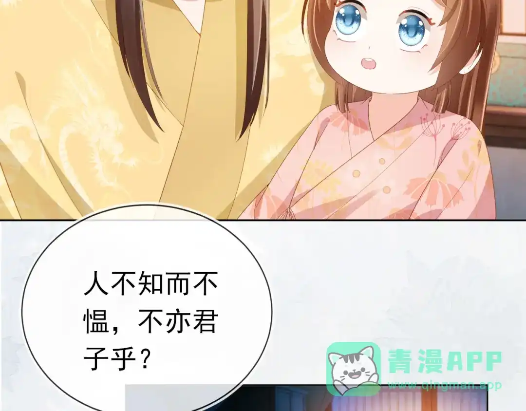 《掌上萌珠》第73话 爹爹竟然会困困魔咒 第61页