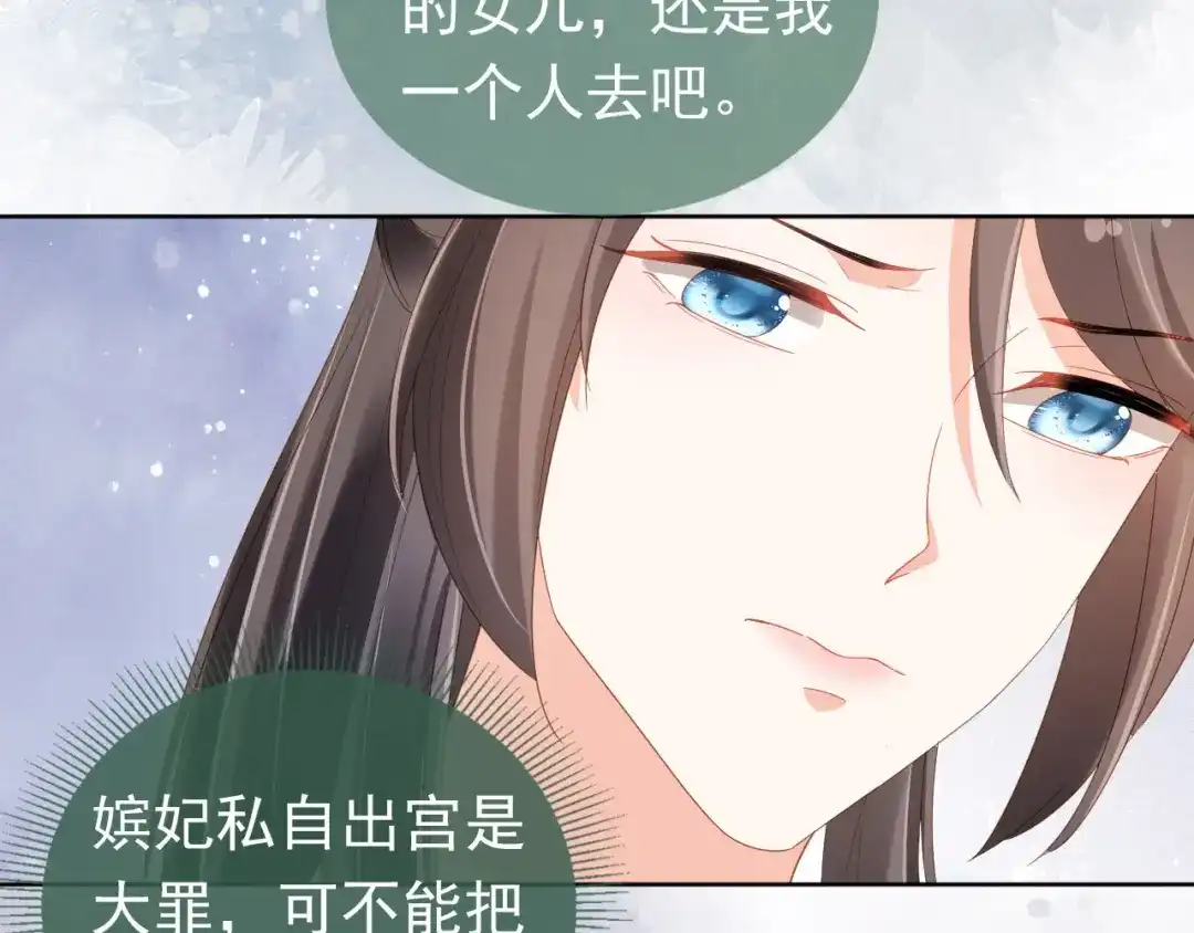 《掌上萌珠》第73话 爹爹竟然会困困魔咒 第8页