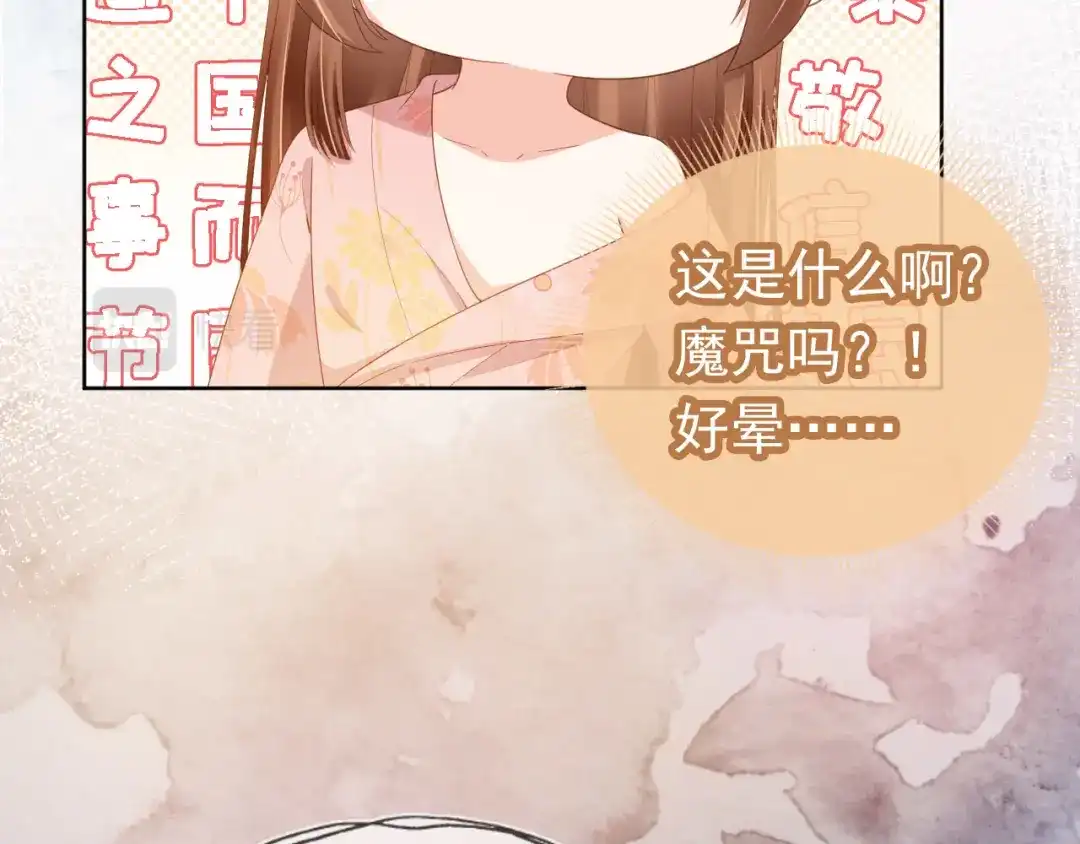 《掌上萌珠》第73话 爹爹竟然会困困魔咒 第64页