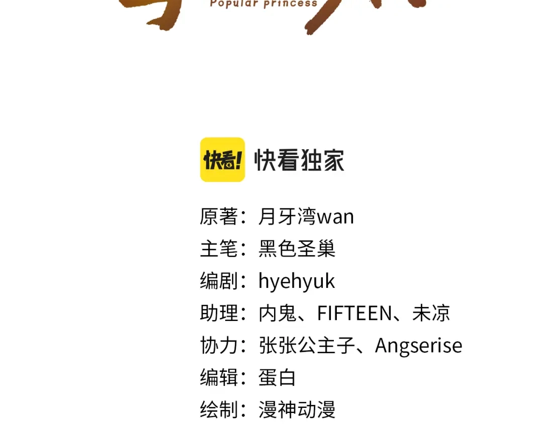 《掌上萌珠》第73话 爹爹竟然会困困魔咒 第3页