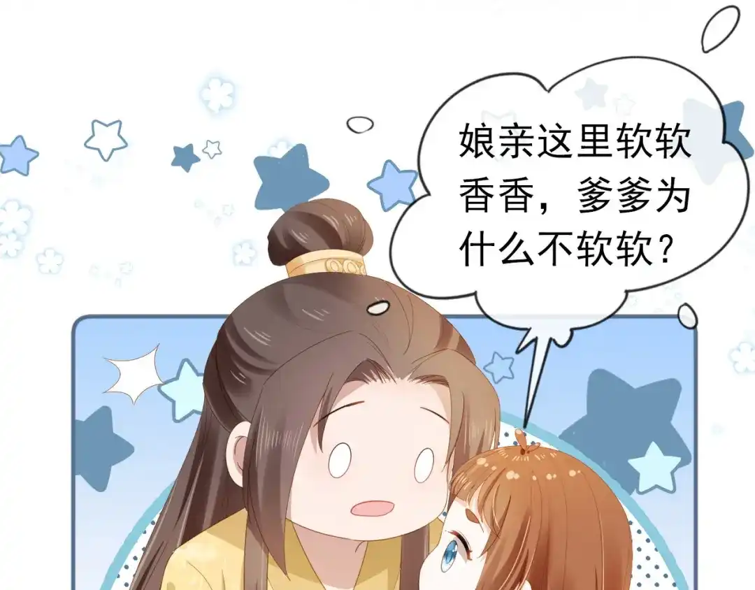 《掌上萌珠》第73话 爹爹竟然会困困魔咒 第52页