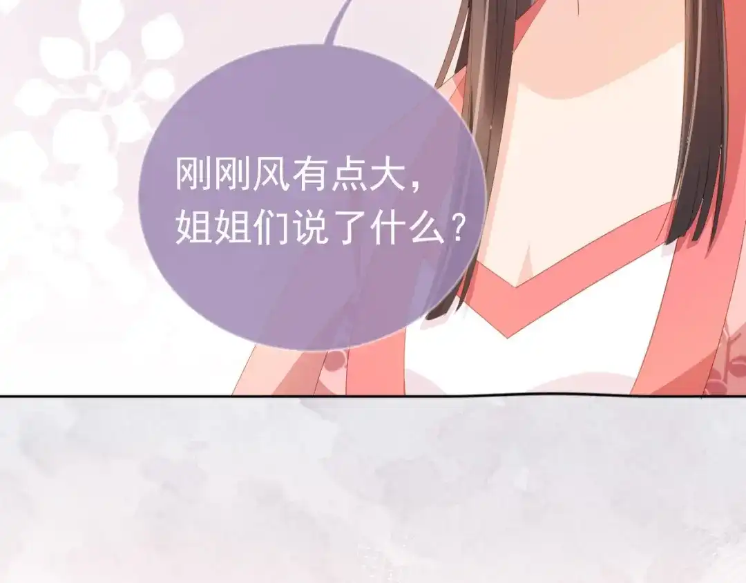 《掌上萌珠》第73话 爹爹竟然会困困魔咒 第18页