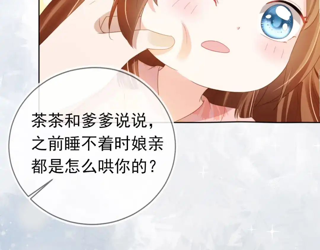 《掌上萌珠》第73话 爹爹竟然会困困魔咒 第42页