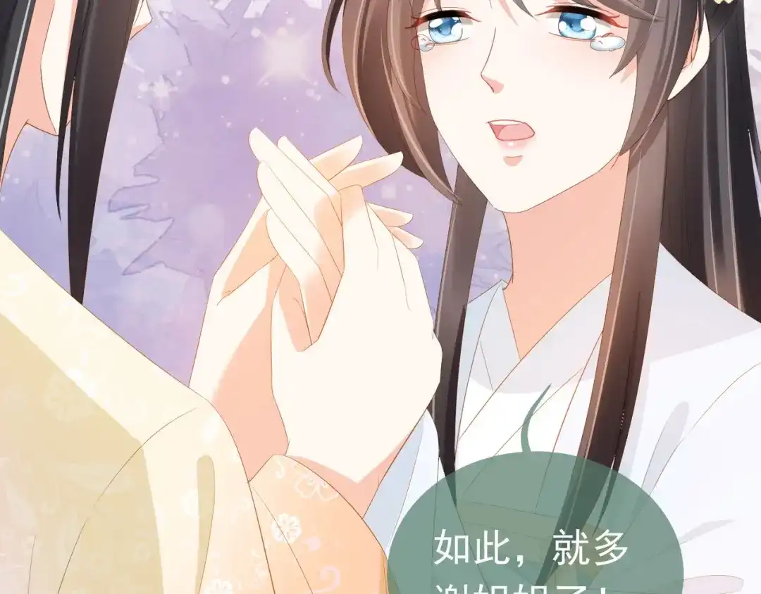 《掌上萌珠》第73话 爹爹竟然会困困魔咒 第12页