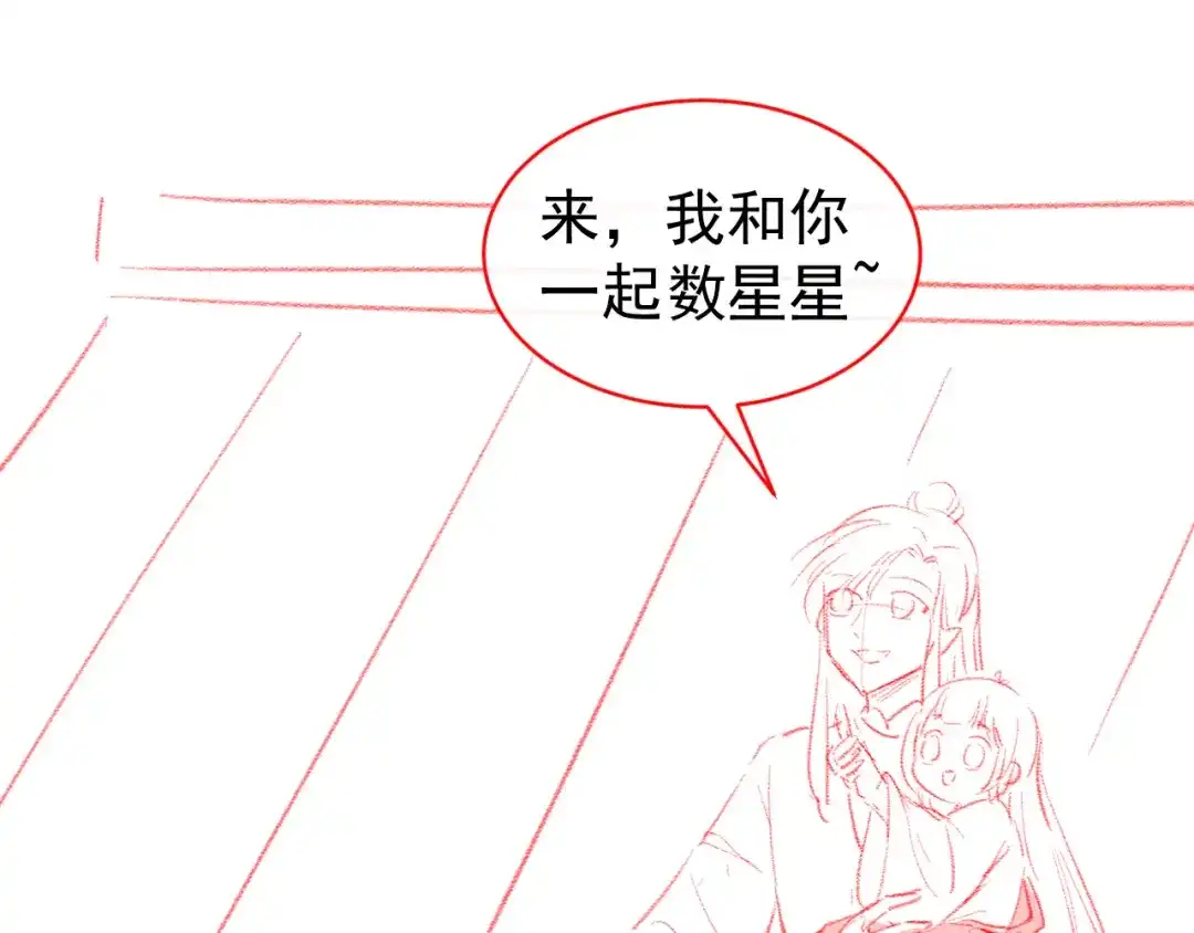 《掌上萌珠》第73话 爹爹竟然会困困魔咒 第89页