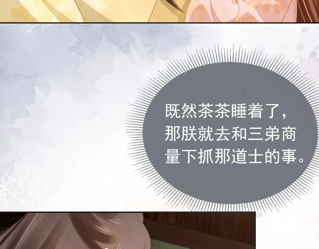 《掌上萌珠》第73话 爹爹竟然会困困魔咒 第70页