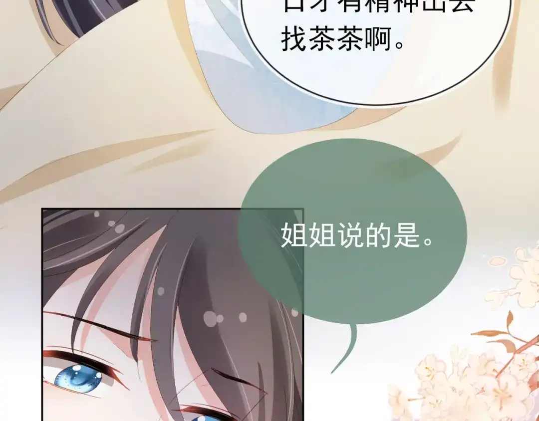 《掌上萌珠》第73话 爹爹竟然会困困魔咒 第32页