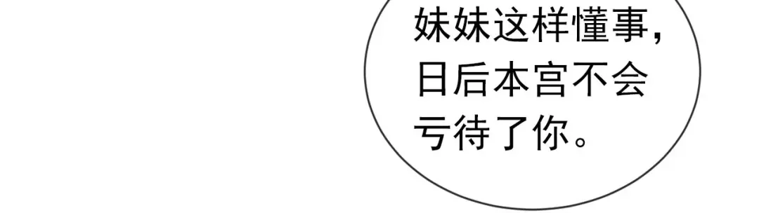 《掌上萌珠》第73话 爹爹竟然会困困魔咒 第20页