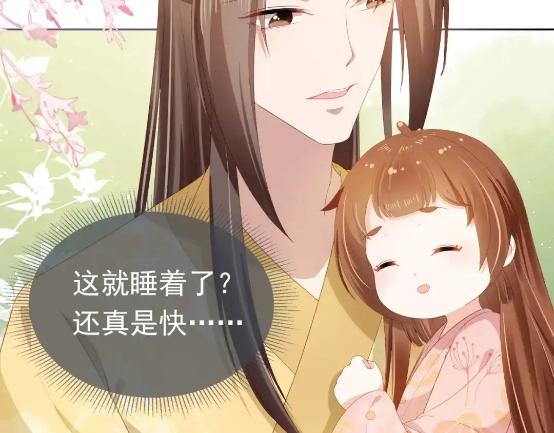 《掌上萌珠》第73话 爹爹竟然会困困魔咒 第69页