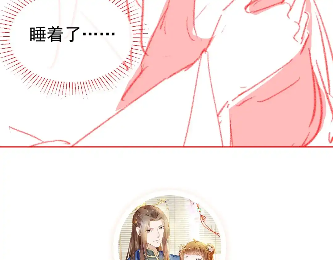 《掌上萌珠》第73话 爹爹竟然会困困魔咒 第94页