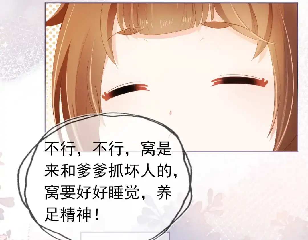 《掌上萌珠》第73话 爹爹竟然会困困魔咒 第67页
