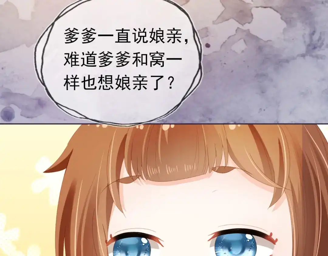 《掌上萌珠》第73话 爹爹竟然会困困魔咒 第65页