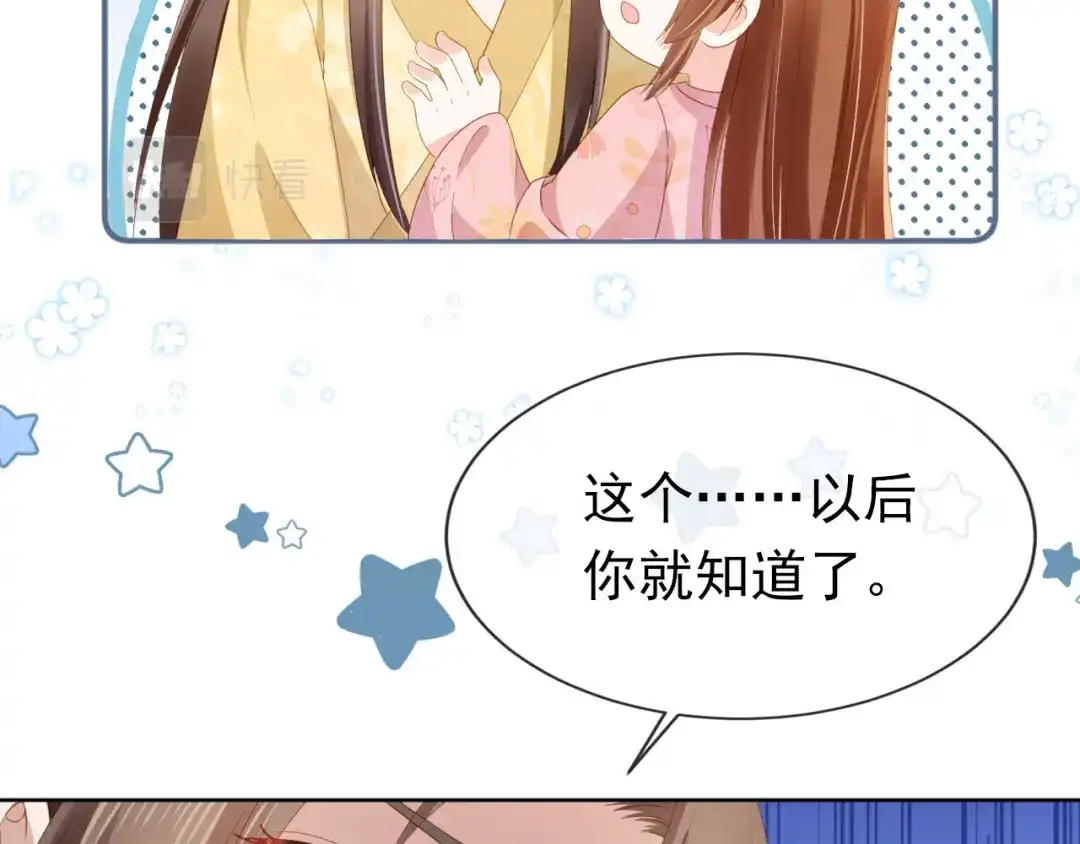 《掌上萌珠》第73话 爹爹竟然会困困魔咒 第53页