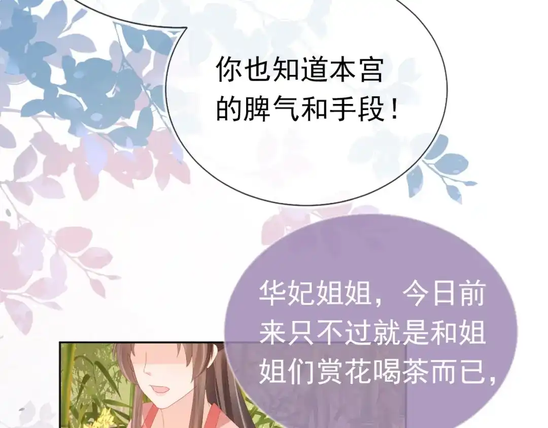 《掌上萌珠》第73话 爹爹竟然会困困魔咒 第15页
