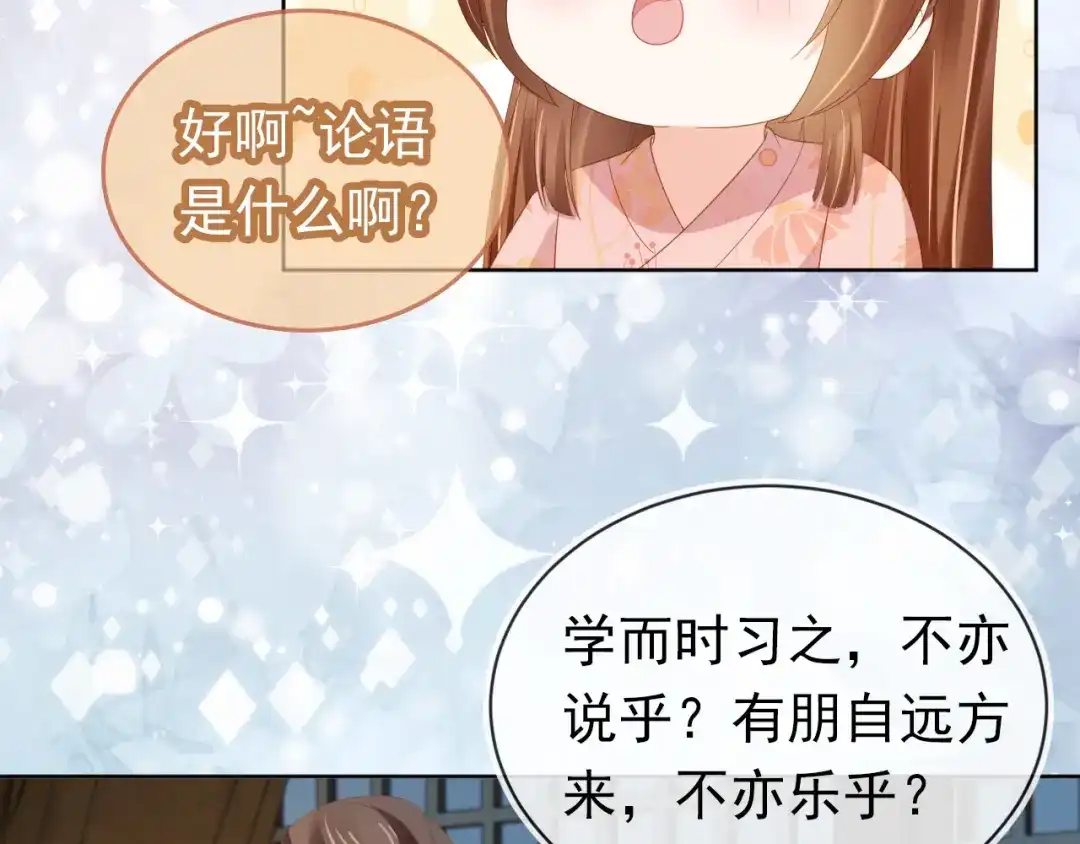 《掌上萌珠》第73话 爹爹竟然会困困魔咒 第59页