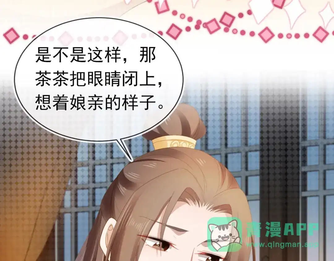 《掌上萌珠》第73话 爹爹竟然会困困魔咒 第46页
