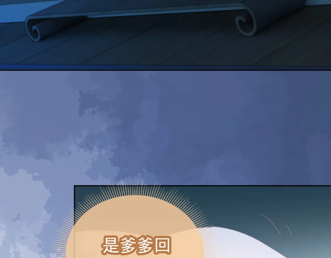 《掌上萌珠》第73话 爹爹竟然会困困魔咒 第80页
