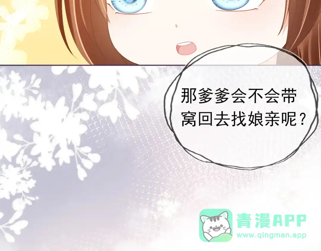 《掌上萌珠》第73话 爹爹竟然会困困魔咒 第66页
