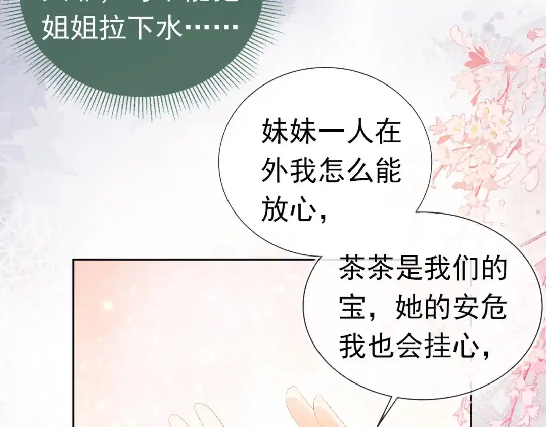 《掌上萌珠》第73话 爹爹竟然会困困魔咒 第9页