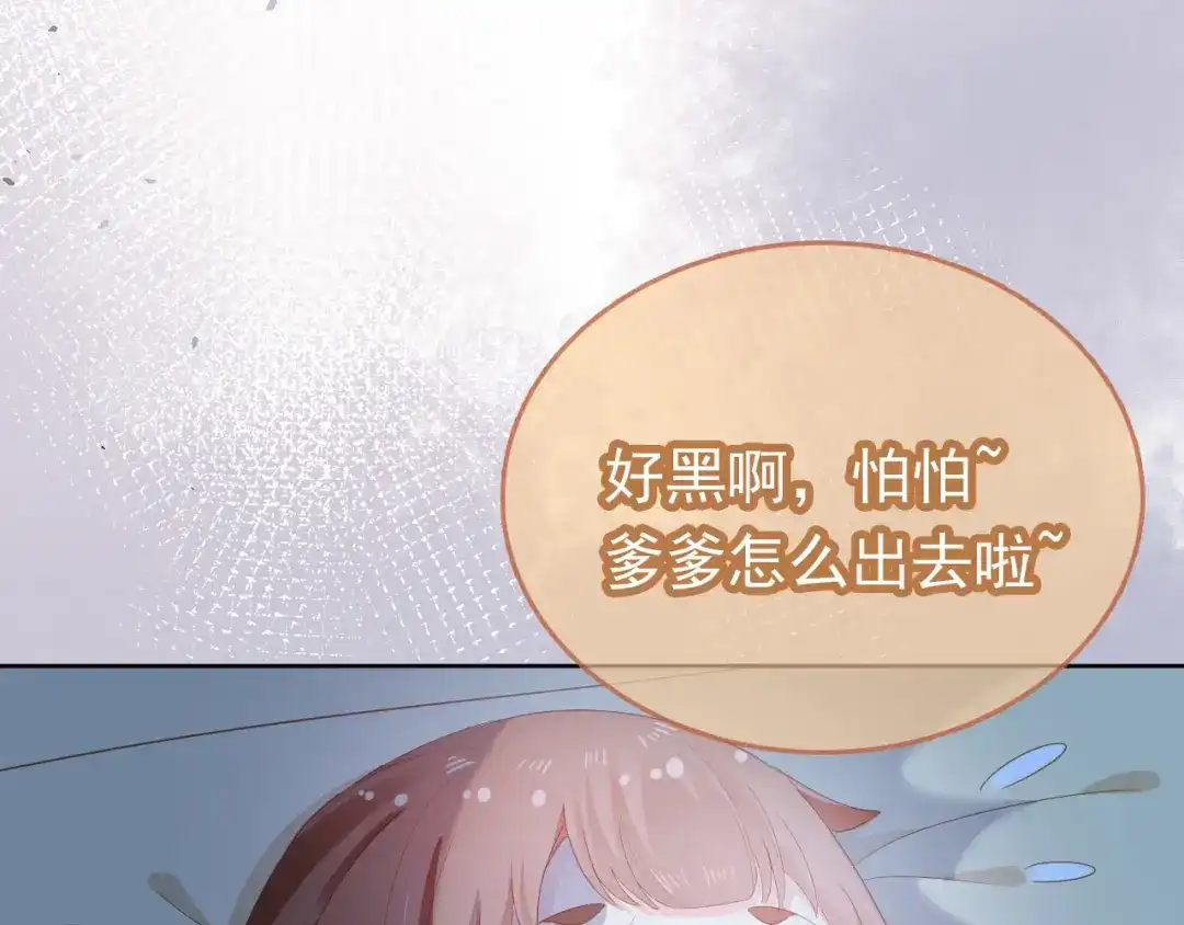 《掌上萌珠》第73话 爹爹竟然会困困魔咒 第77页