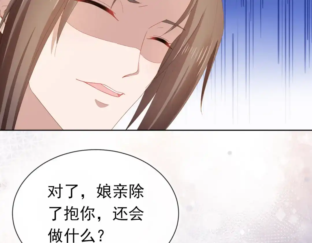 《掌上萌珠》第73话 爹爹竟然会困困魔咒 第54页