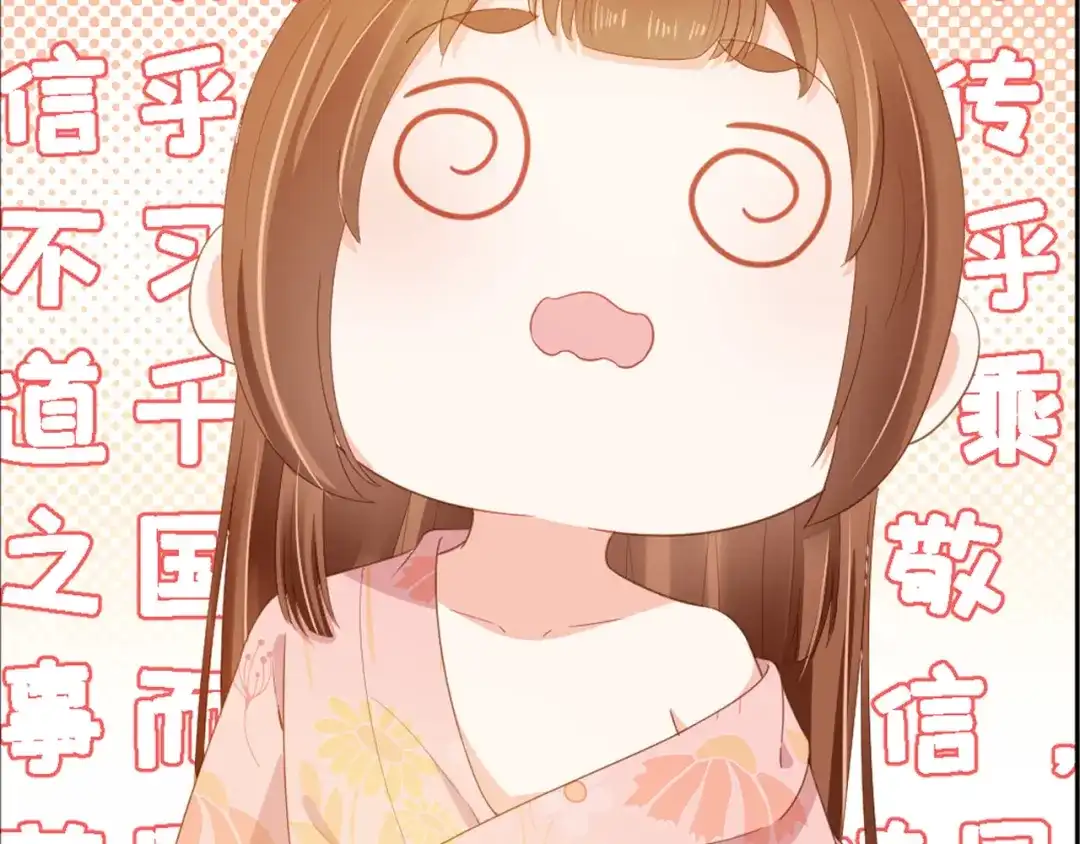 《掌上萌珠》第73话 爹爹竟然会困困魔咒 第87页