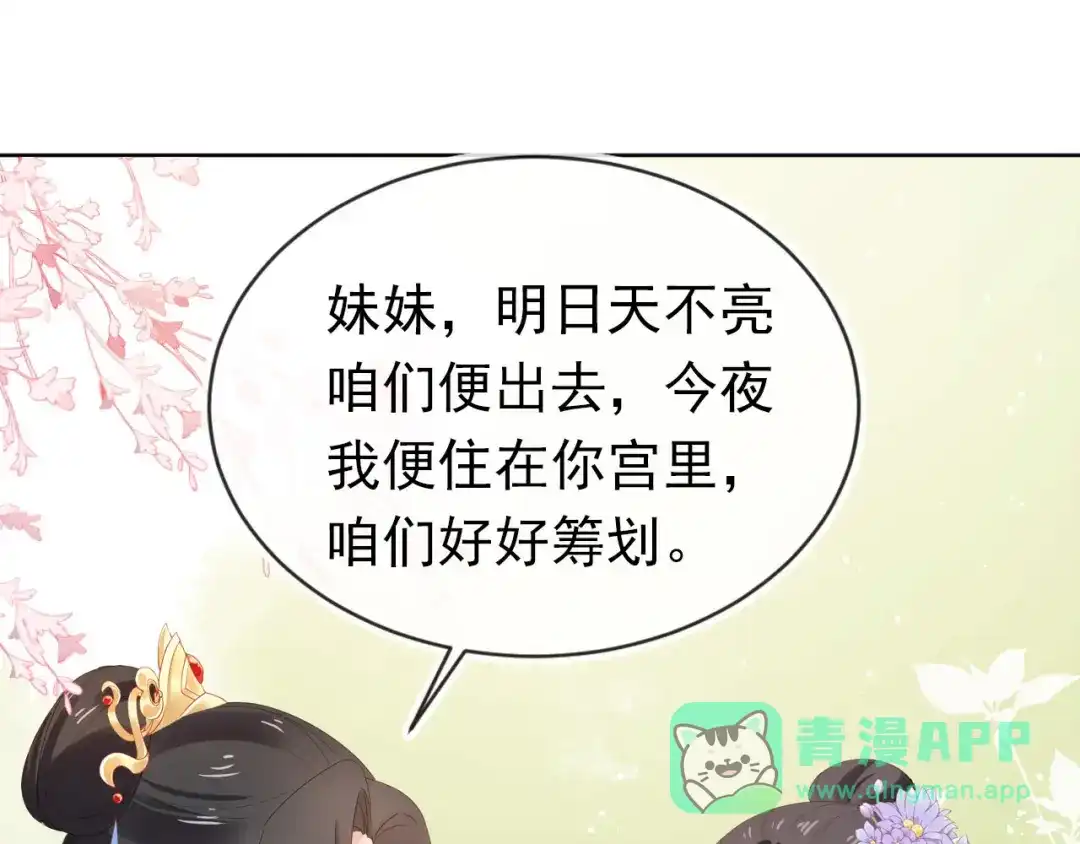 《掌上萌珠》第73话 爹爹竟然会困困魔咒 第21页