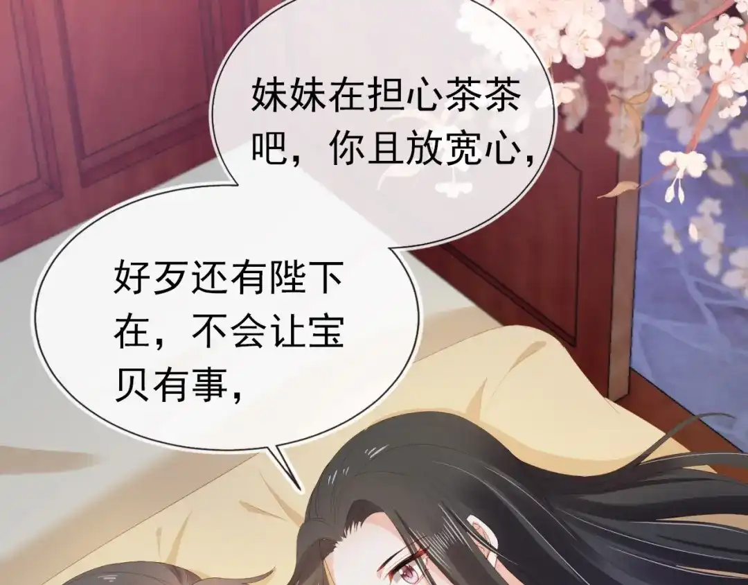 《掌上萌珠》第73话 爹爹竟然会困困魔咒 第30页