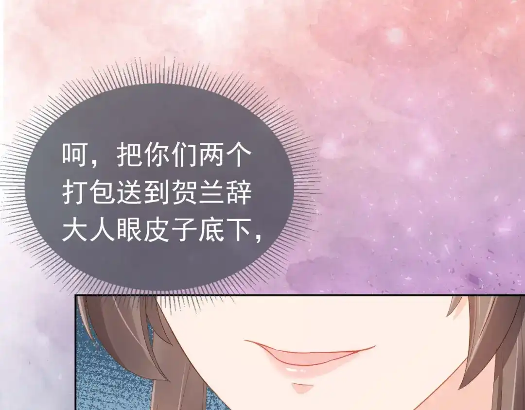 《掌上萌珠》第73话 爹爹竟然会困困魔咒 第25页