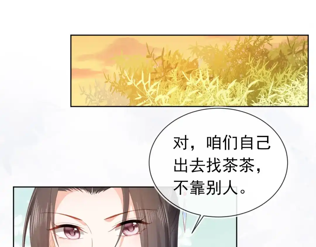 《掌上萌珠》第73话 爹爹竟然会困困魔咒 第5页