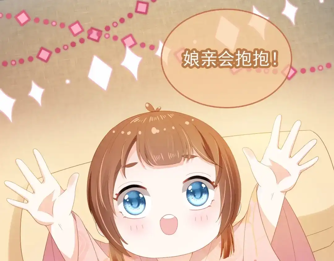 《掌上萌珠》第73话 爹爹竟然会困困魔咒 第44页