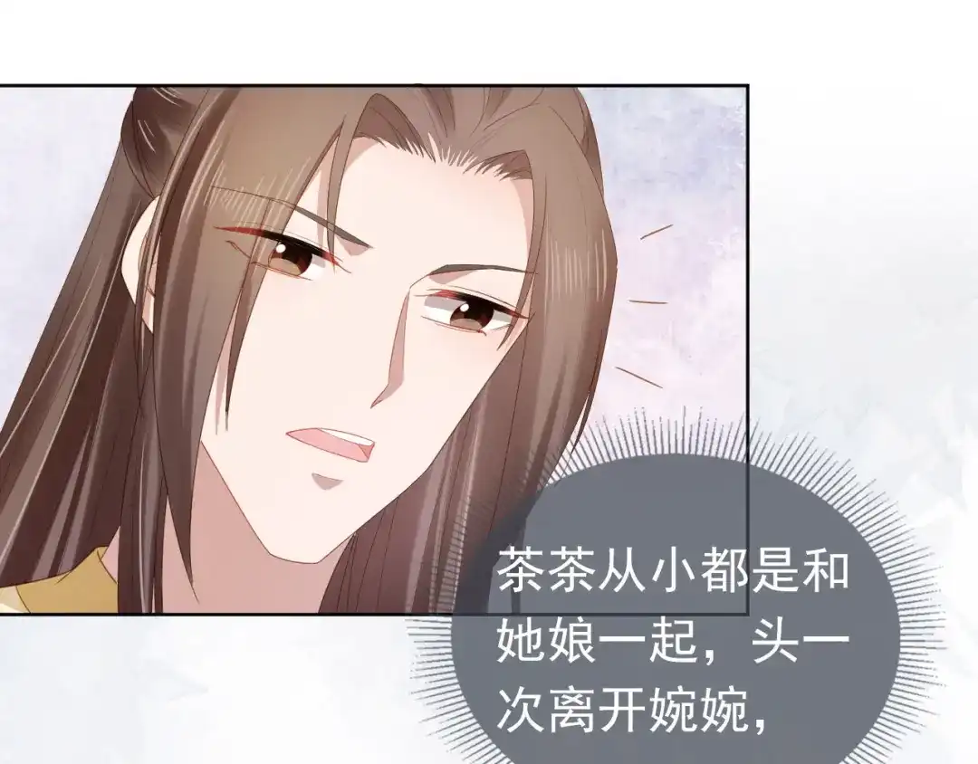 《掌上萌珠》第73话 爹爹竟然会困困魔咒 第40页