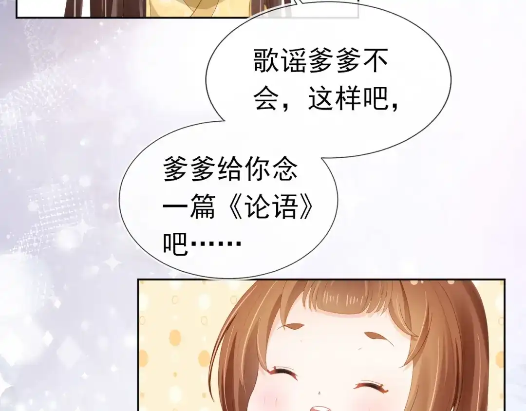 《掌上萌珠》第73话 爹爹竟然会困困魔咒 第58页