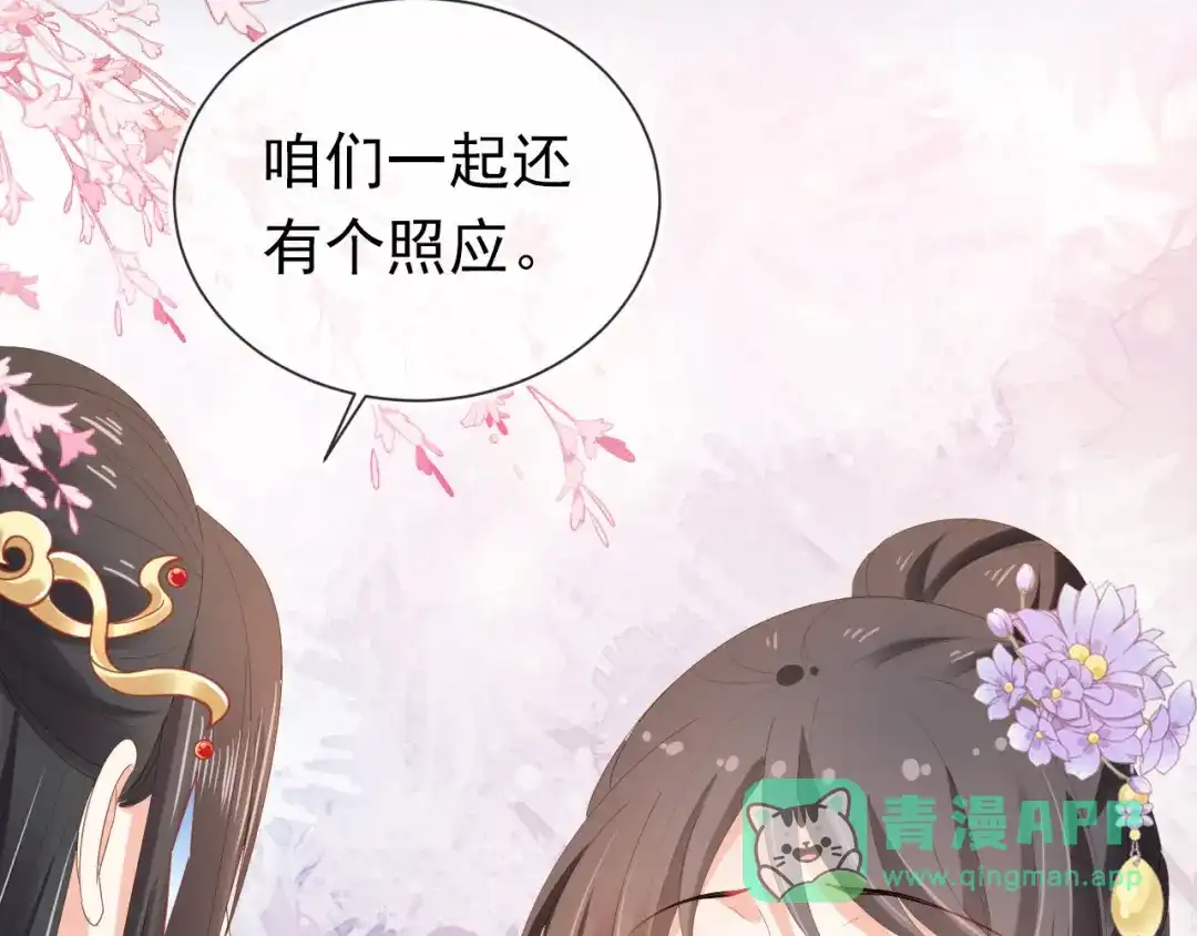 《掌上萌珠》第73话 爹爹竟然会困困魔咒 第11页