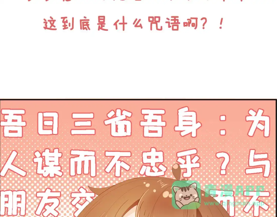 《掌上萌珠》第73话 爹爹竟然会困困魔咒 第86页