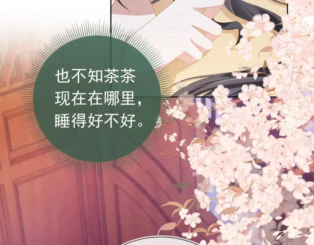 《掌上萌珠》第73话 爹爹竟然会困困魔咒 第29页