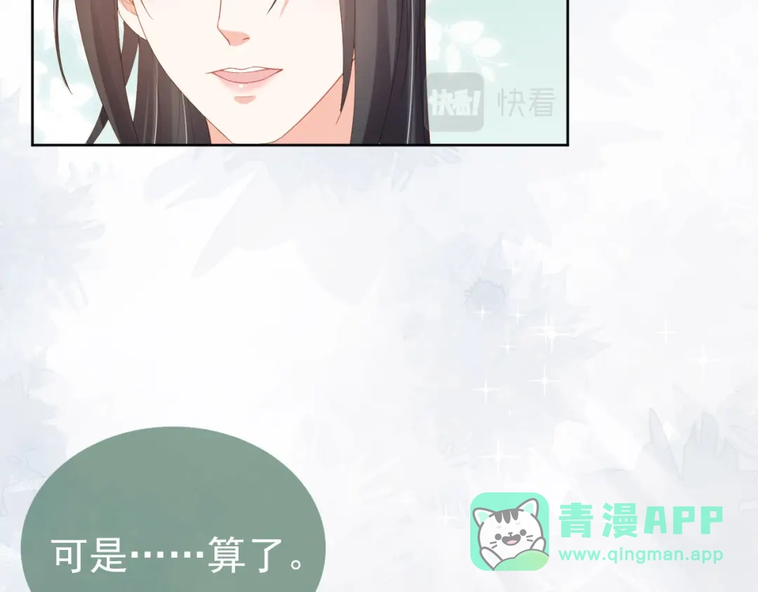 《掌上萌珠》第73话 爹爹竟然会困困魔咒 第6页