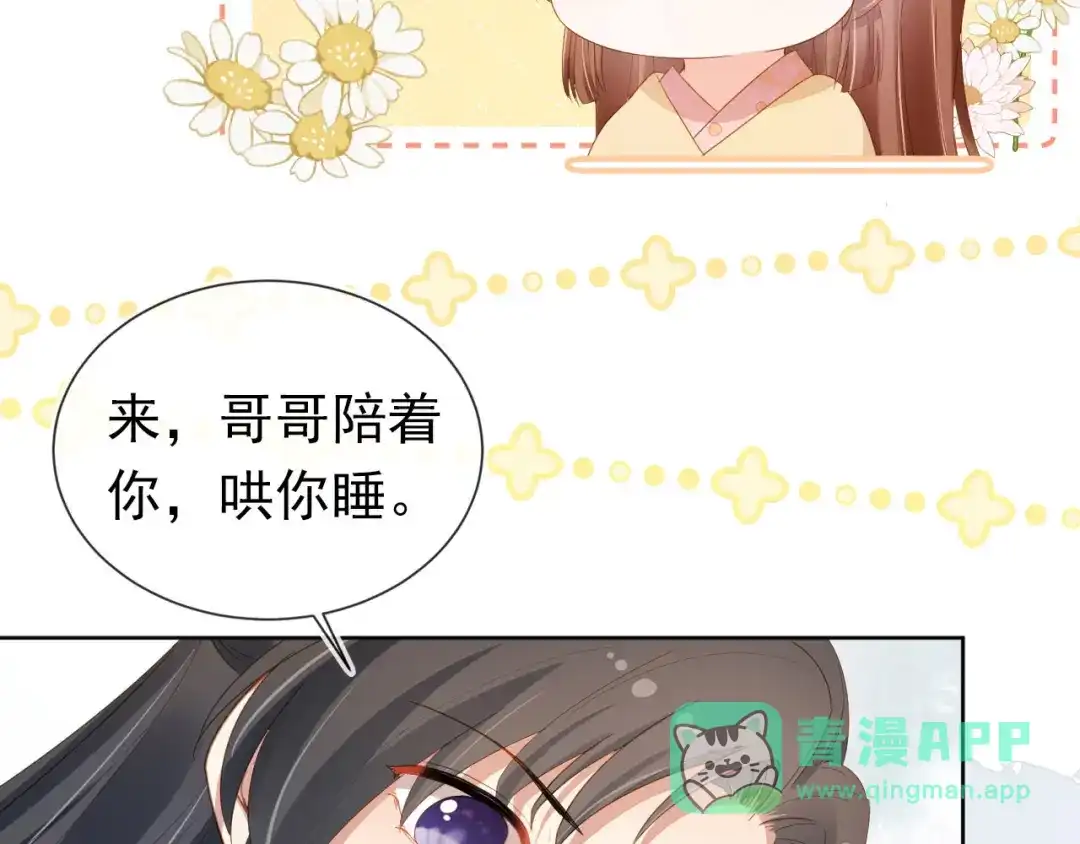 《掌上萌珠》第74话 数星星 第31页