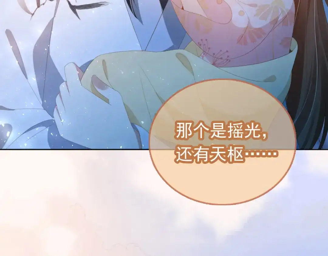 《掌上萌珠》第74话 数星星 第47页