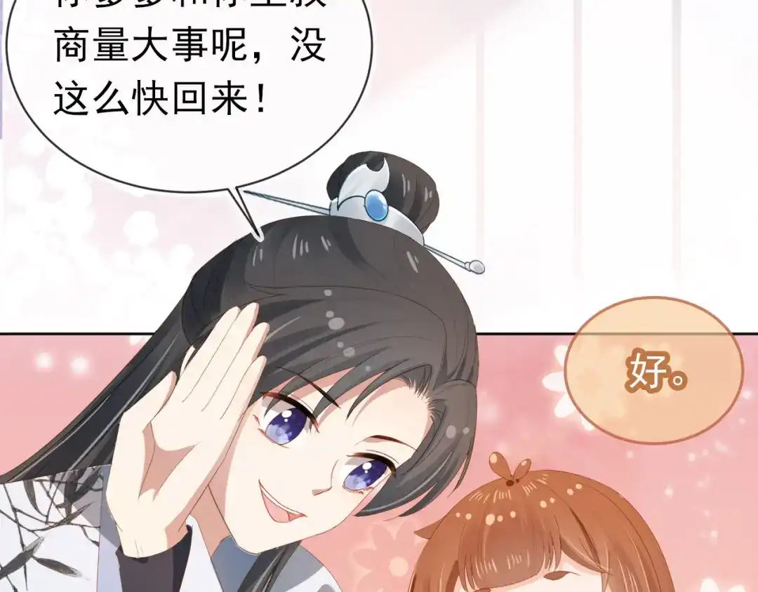 《掌上萌珠》第74话 数星星 第40页