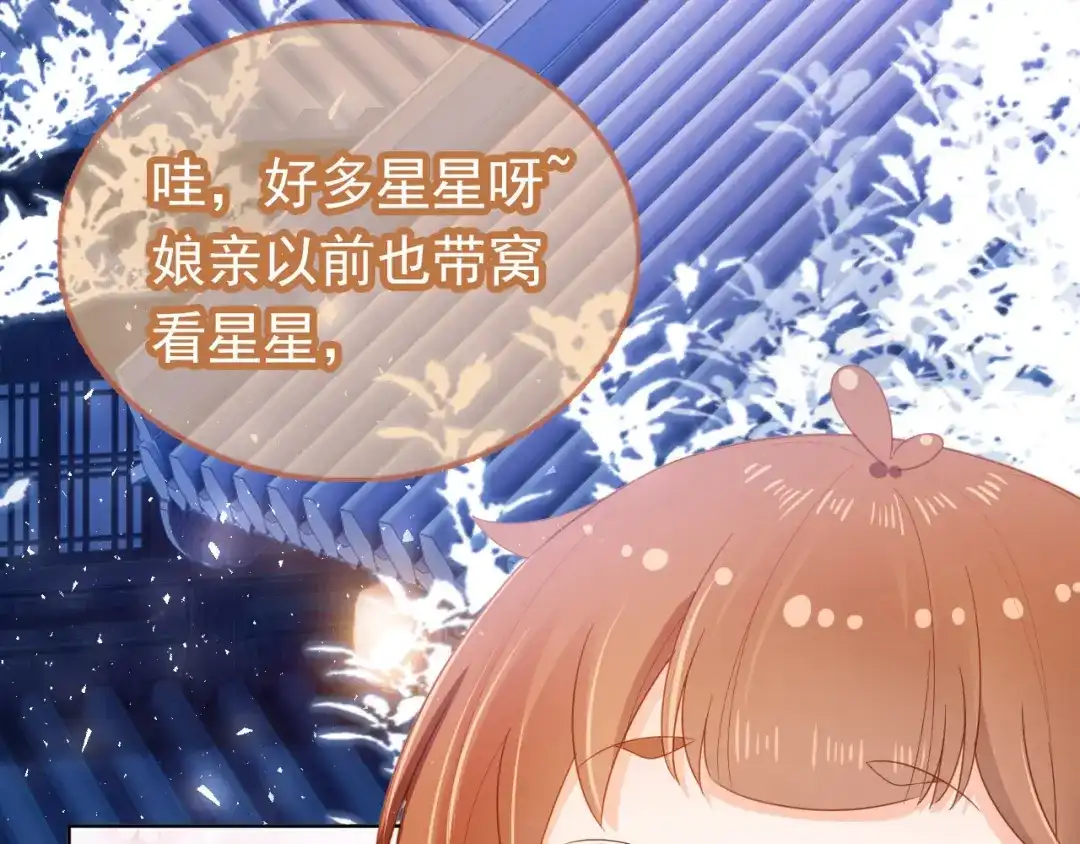 《掌上萌珠》第74话 数星星 第44页