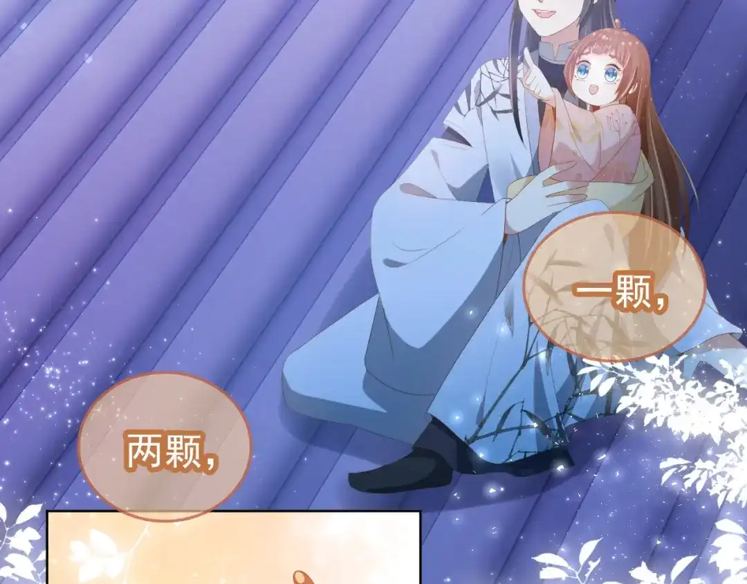 《掌上萌珠》第74话 数星星 第50页