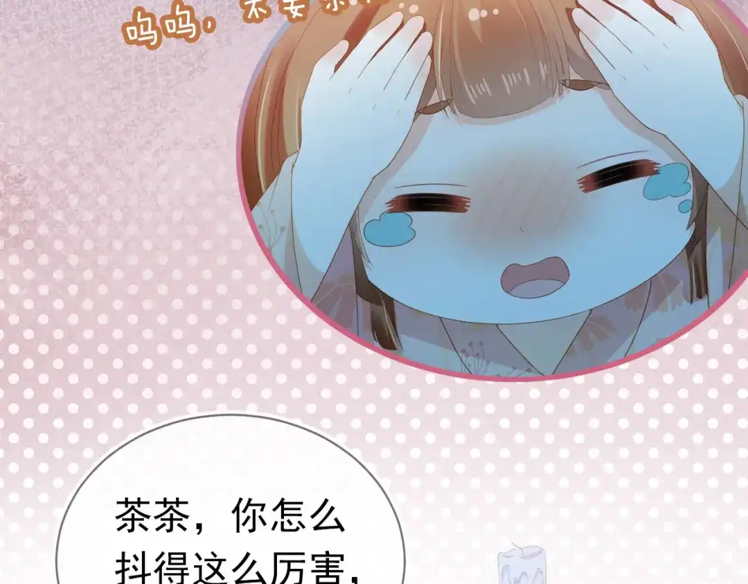 《掌上萌珠》第74话 数星星 第13页