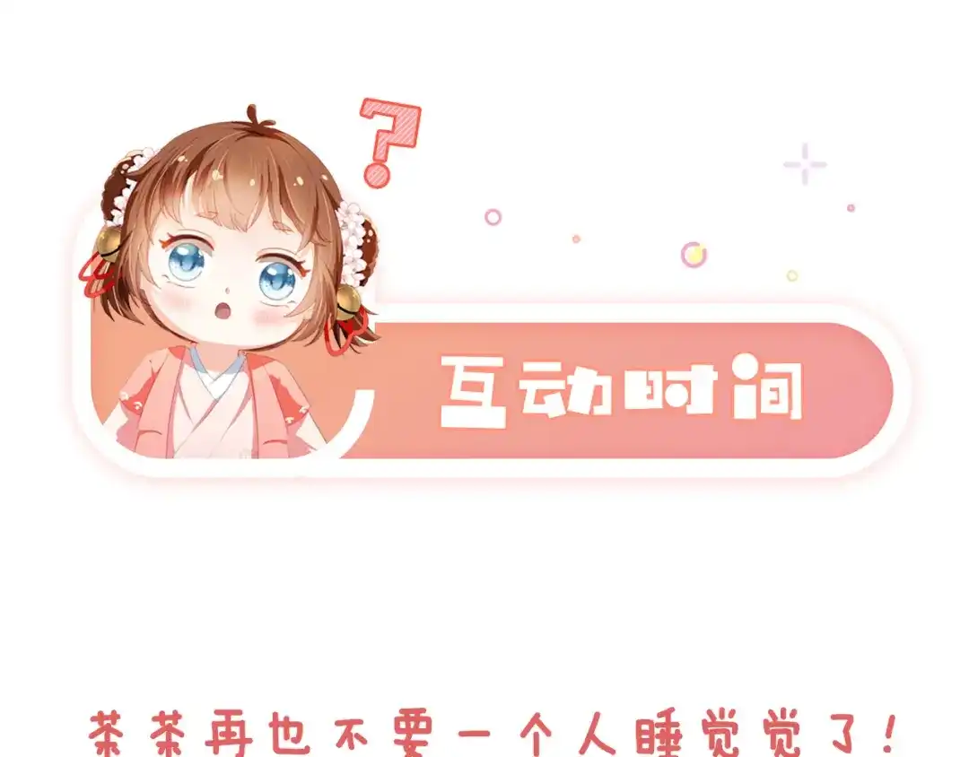 《掌上萌珠》第74话 数星星 第82页