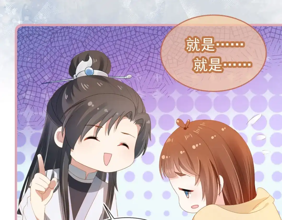 《掌上萌珠》第74话 数星星 第29页