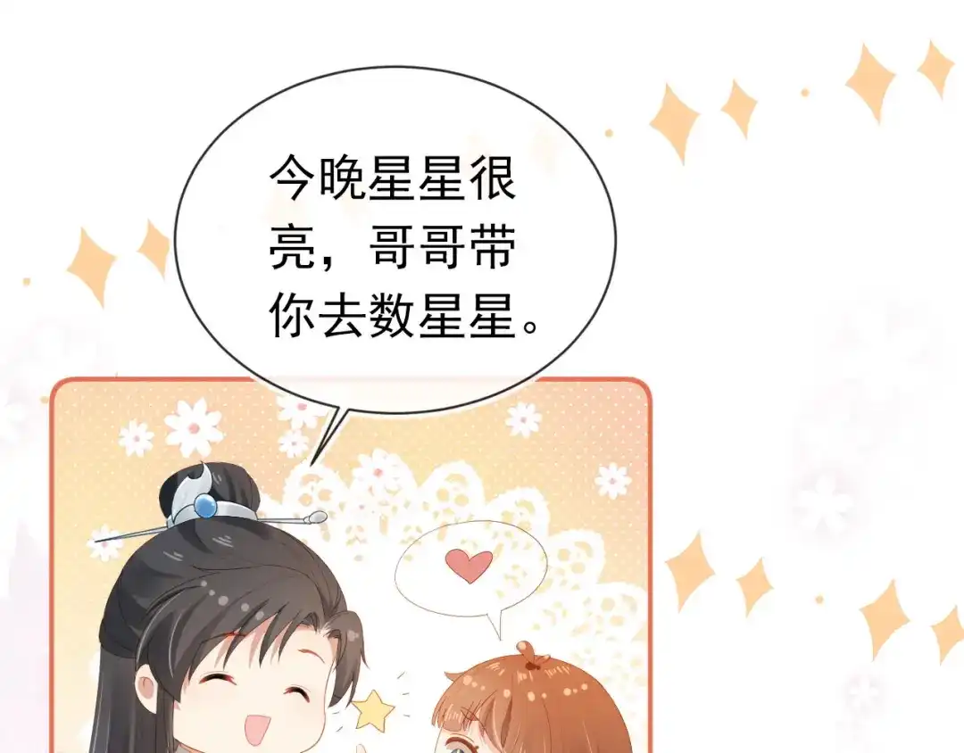 《掌上萌珠》第74话 数星星 第37页